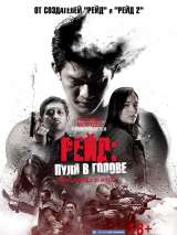 Превью постера #134973 к фильму "Рейд: Пуля в голове" (2016)