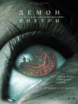 Превью постера #135231 к фильму "Демон внутри" (2016)