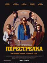 Превью постера #135639 к фильму "Перестрелка"  (2016)