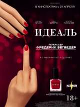 Превью постера #136009 к фильму "Идеаль"  (2016)