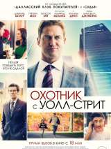 Превью постера #136106 к фильму "Охотник с Уолл-стрит" (2016)