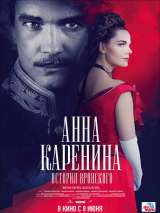 Превью постера #136135 к фильму "Анна Каренина. История Вронского" (2017)