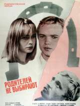 Превью постера #136702 к фильму "Родителей не выбирают" (1982)