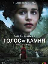 Превью постера #136712 к фильму "Голос из камня" (2017)