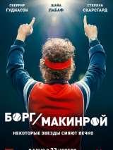 Превью постера #138228 к фильму "Борг/Макинрой" (2017)