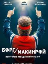 Превью постера #138228 к фильму "Борг/Макинрой"  (2017)