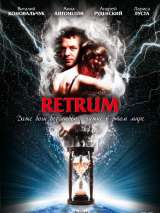 Превью постера #138234 к фильму "Retrum"  (2011)