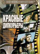 Превью постера #138249 к фильму "Красные дипкурьеры" (1977)