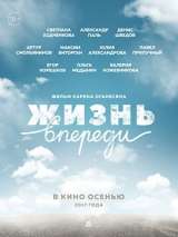 Превью постера #138383 к фильму "Жизнь впереди"  (2017)