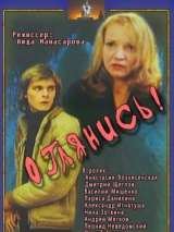 Превью постера #138447 к фильму "Оглянись!.."  (1983)