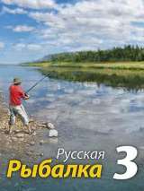 Превью обложки #138467 к игре "Русская рыбалка 3"  (2010)