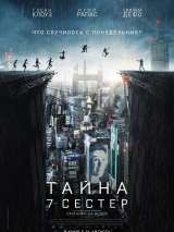 Превью постера #138616 к фильму "Тайна 7 сестер"  (2017)