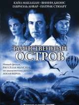 Превью постера #138980 к фильму "Таинственный остров"  (2005)