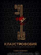 Превью постера #139093 к фильму "Клаустрофобия" (2017)