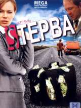 Превью постера #139519 к фильму "Стерва"  (2009)