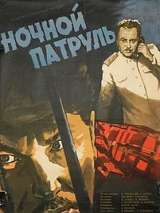 Превью постера #139545 к фильму "Ночной патруль" (1957)