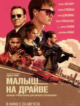 Превью постера #139678 к фильму "Малыш на драйве" (2017)