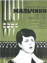Превью постера #140026 к фильму "Мальчики" (1971)