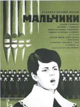 Превью постера #140026 к фильму "Мальчики"  (1971)