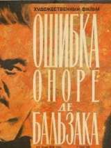 Превью постера #140045 к фильму "Ошибка Оноре де Бальзака" (1968)