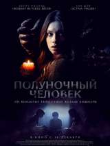 Превью постера #141572 к фильму "Полуночный человек" (2016)