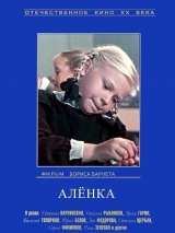 Превью постера #140602 к фильму "Аленка" (1961)