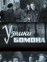 Превью постера #140825 к фильму "Узники Бомона" (1970)