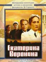 Екатерина Воронина Фильм Актеры И Роли Фото Екатерина Воронина Фильм Актеры И Роли Фото