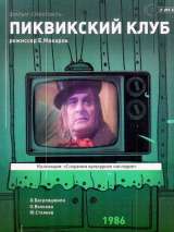 Превью постера #141102 к фильму "Пиквикский клуб"  (1986)