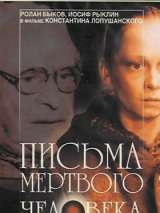 Превью постера #141103 к фильму "Письма мертвого человека" (1986)