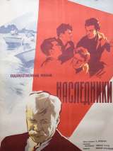 Превью постера #141141 к фильму "Наследники"  (1960)