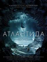 Превью постера #141380 к фильму "Атлантида" (2017)