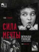 Превью постера #141405 к фильму "Сила мечты"  (2017)