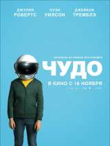 Превью постера #141555 к фильму "Чудо" (2017)