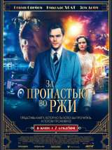 Превью постера #141951 к фильму "За пропастью во ржи" (2017)