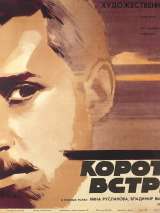 Превью постера #142014 к фильму "Короткие встречи" (1967)