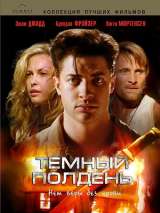 Темный полдень / The Passion of Darkly Noon (1995) отзывы. Рецензии. Новости кино. Актеры фильма Темный полдень. Отзывы о фильме Темный полдень