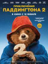 Превью постера #142665 к фильму "Приключения Паддингтона 2"  (2017)