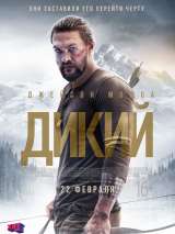 Превью постера #142913 к фильму "Дикий"  (2018)