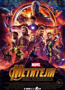Рецензия на фильм "Мстители 3: Война бесконечности". За Таноса!