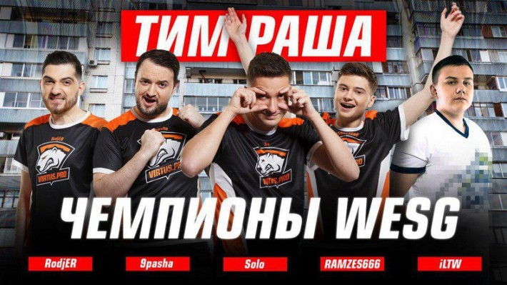 Российские киберспортсмены победили на чемпионате WESG