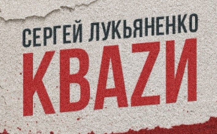 По роману Сергея Лукьяненко снимут англоязычный сериал про зомби