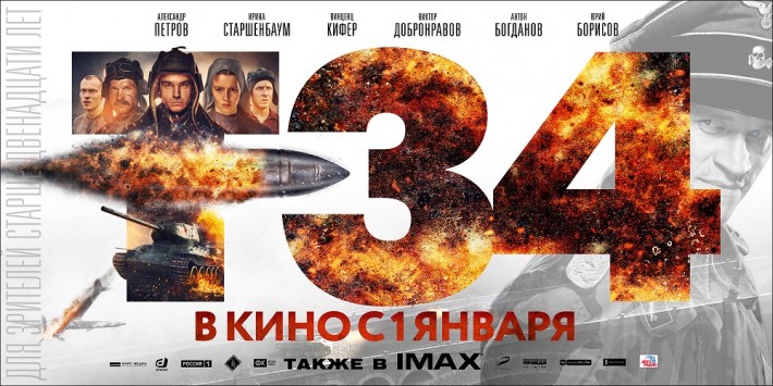 Российский фильм Т-34 не выйдет в 2018 году
