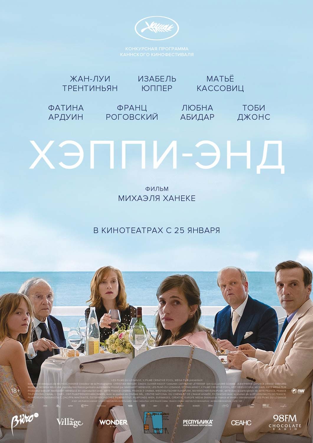 Хэппи-энд / Happy End (2017) отзывы. Рецензии. Новости кино. Актеры фильма Хэппи-энд. Отзывы о фильме Хэппи-энд