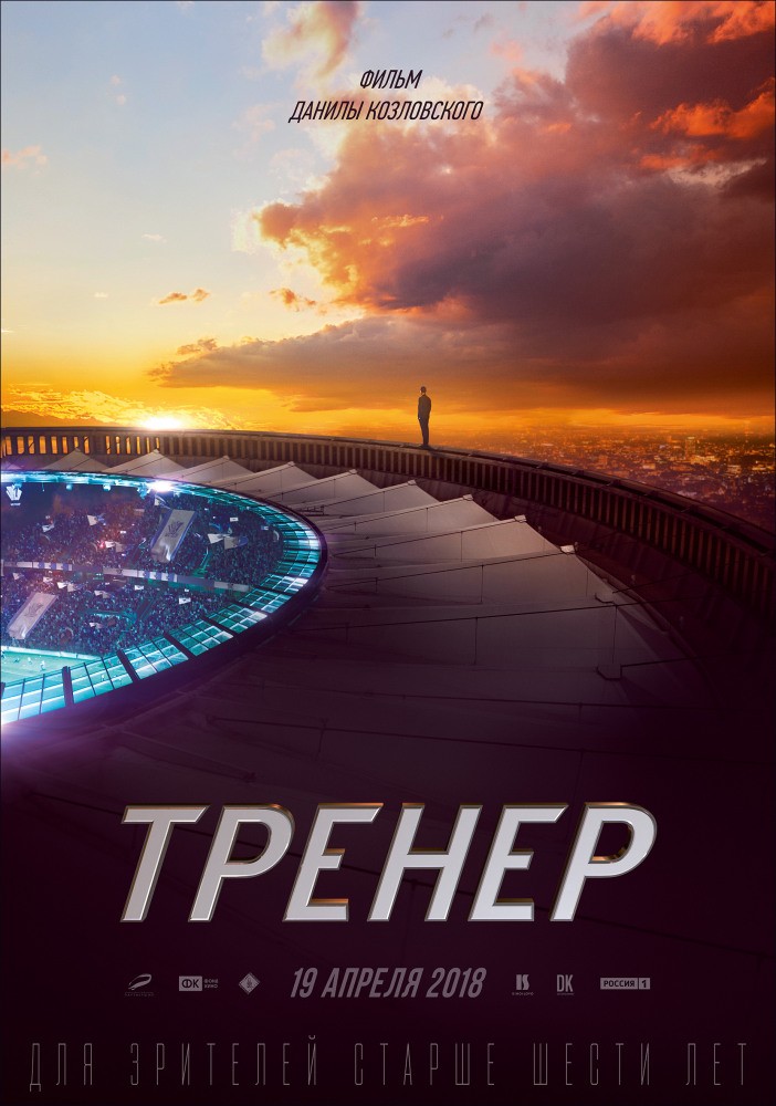 Тренер: постер N143246