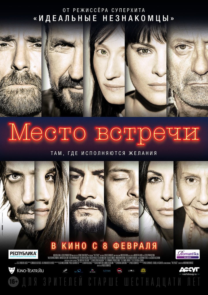 Место встречи: постер N143408