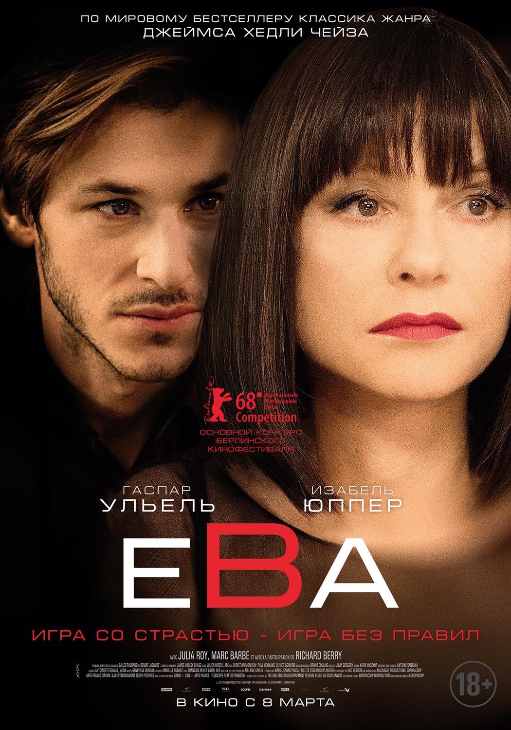 Ева / Eva (2018) отзывы. Рецензии. Новости кино. Актеры фильма Ева. Отзывы о фильме Ева