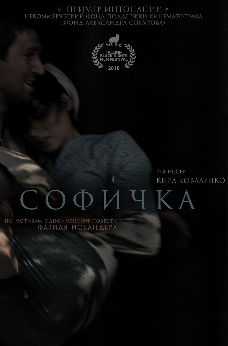 Софичка (2016) отзывы. Рецензии. Новости кино. Актеры фильма Софичка. Отзывы о фильме Софичка