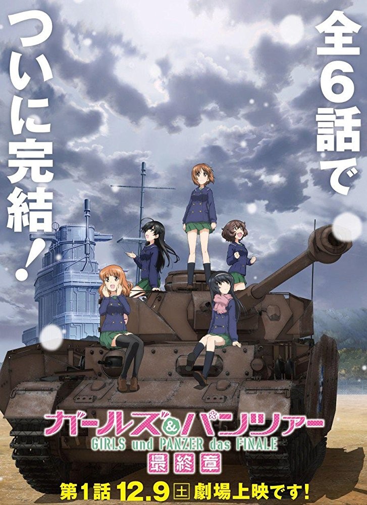 Девушки и танки: постер N143799