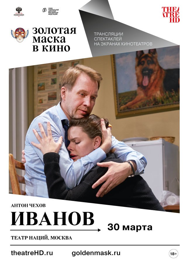 Иванов (2018) отзывы. Рецензии. Новости кино. Актеры фильма Иванов. Отзывы о фильме Иванов